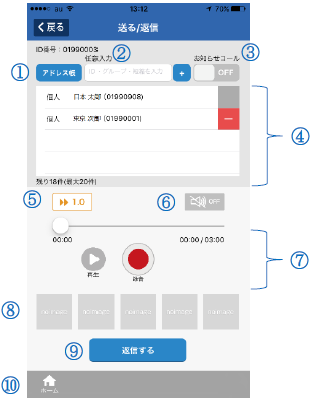 アプリ操作方法 ソリッドボイス ボイスメールのソリッド ネット